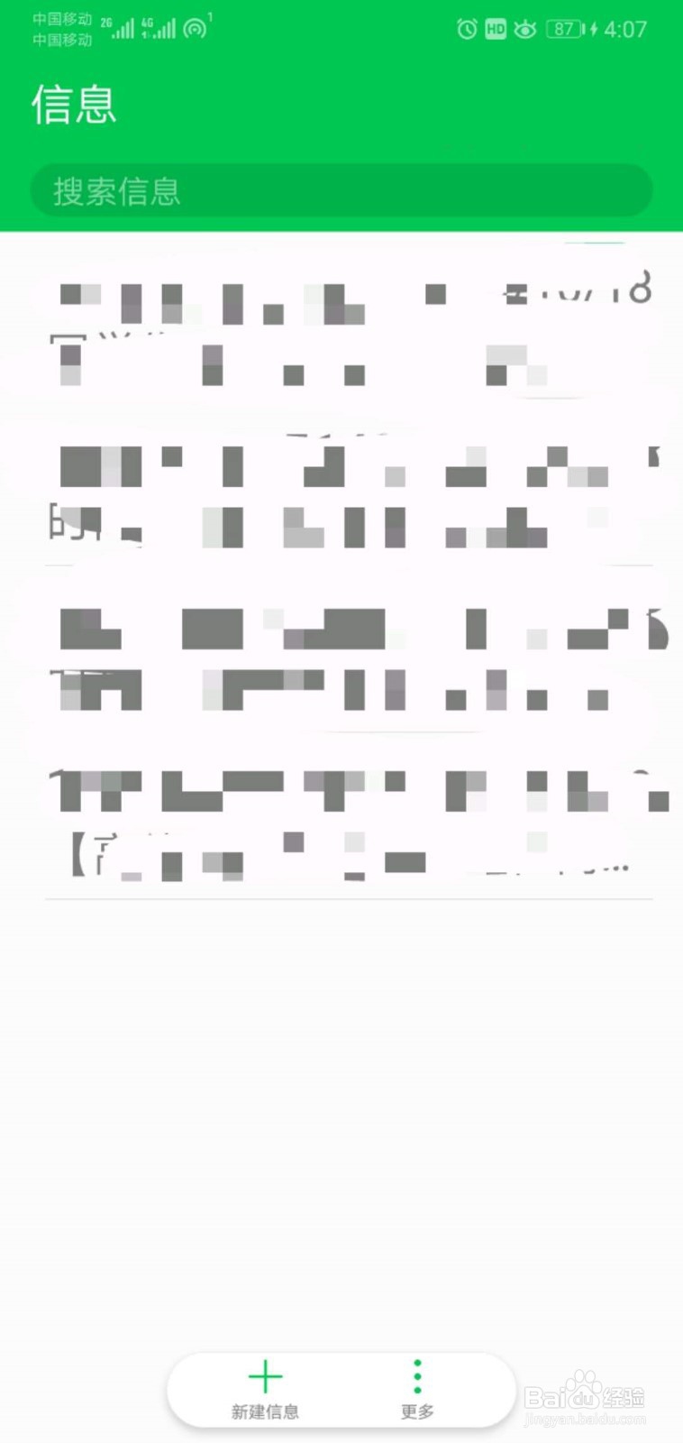 如何查看手机被拦截的短信和电话