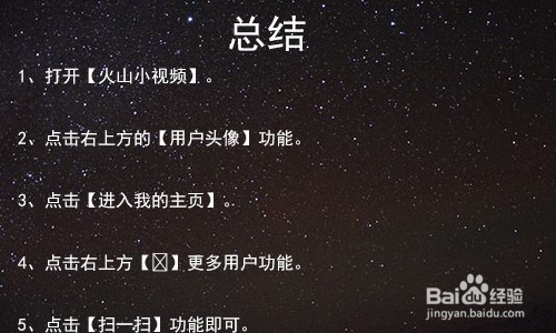 火山小视频怎么打开扫一扫功能,扫一扫功能在那