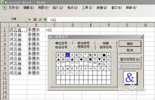 怎样将excel表格中两列内容合并到一起