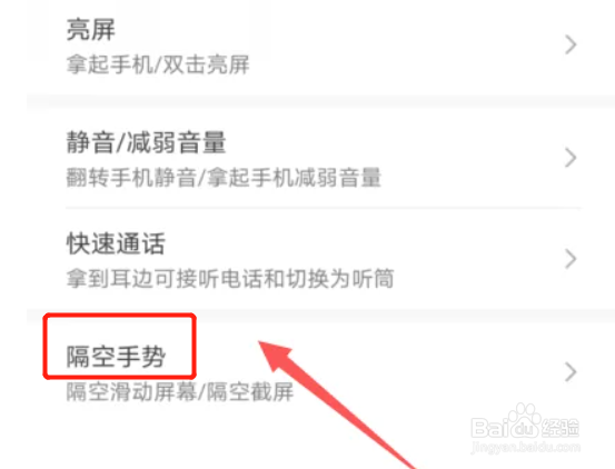 华为手机如何设置隔空滑动屏幕
