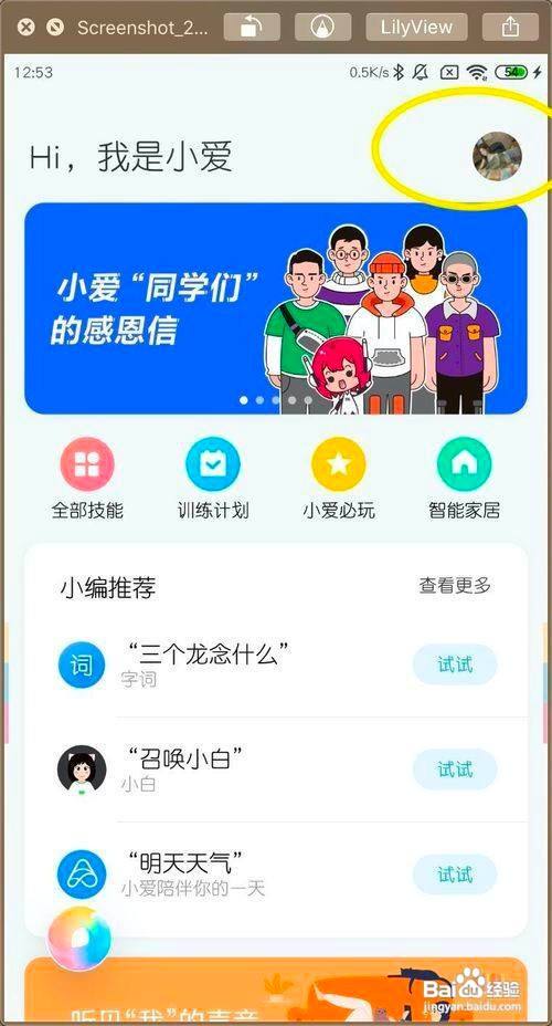 小米miui11小爱同学如何打开智能控制蓝牙开关