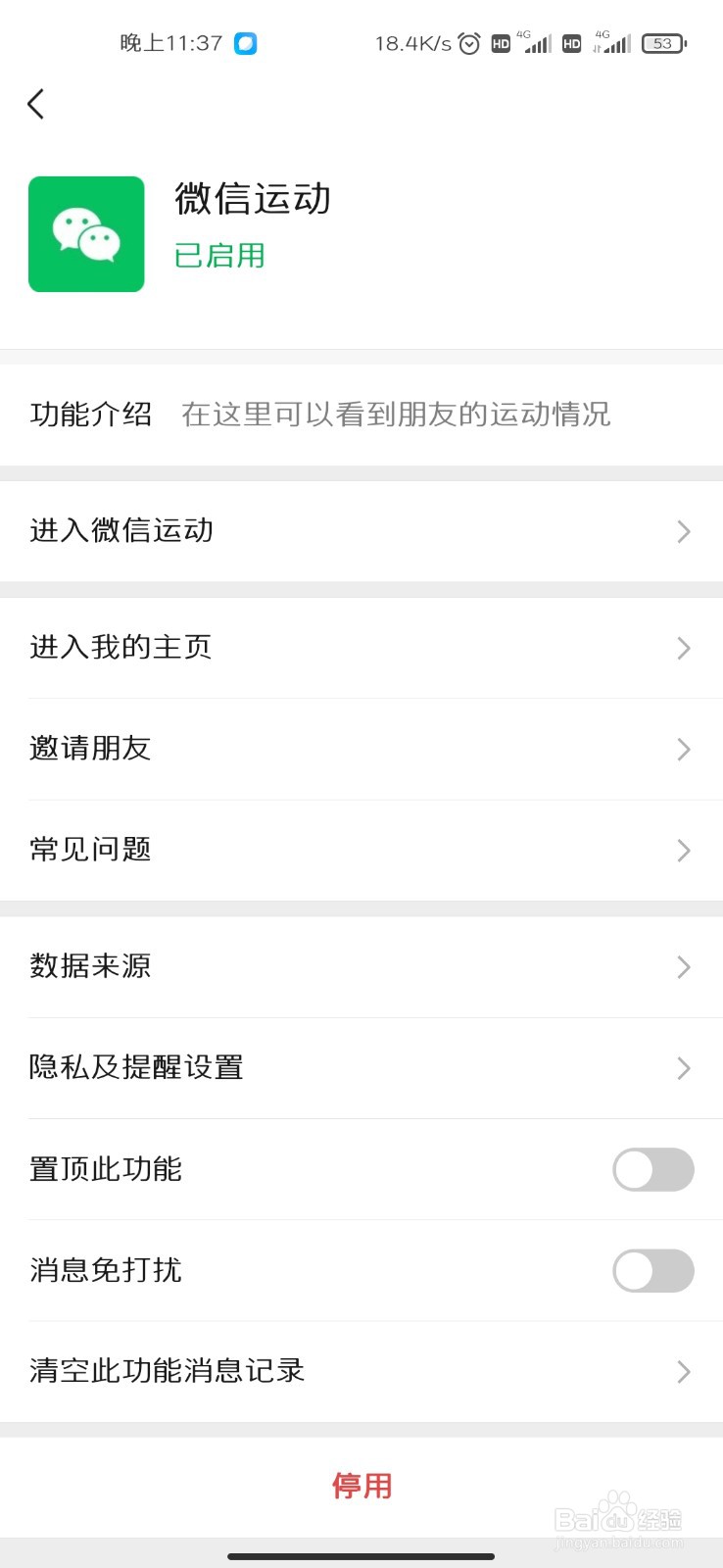 如何添加微信运动