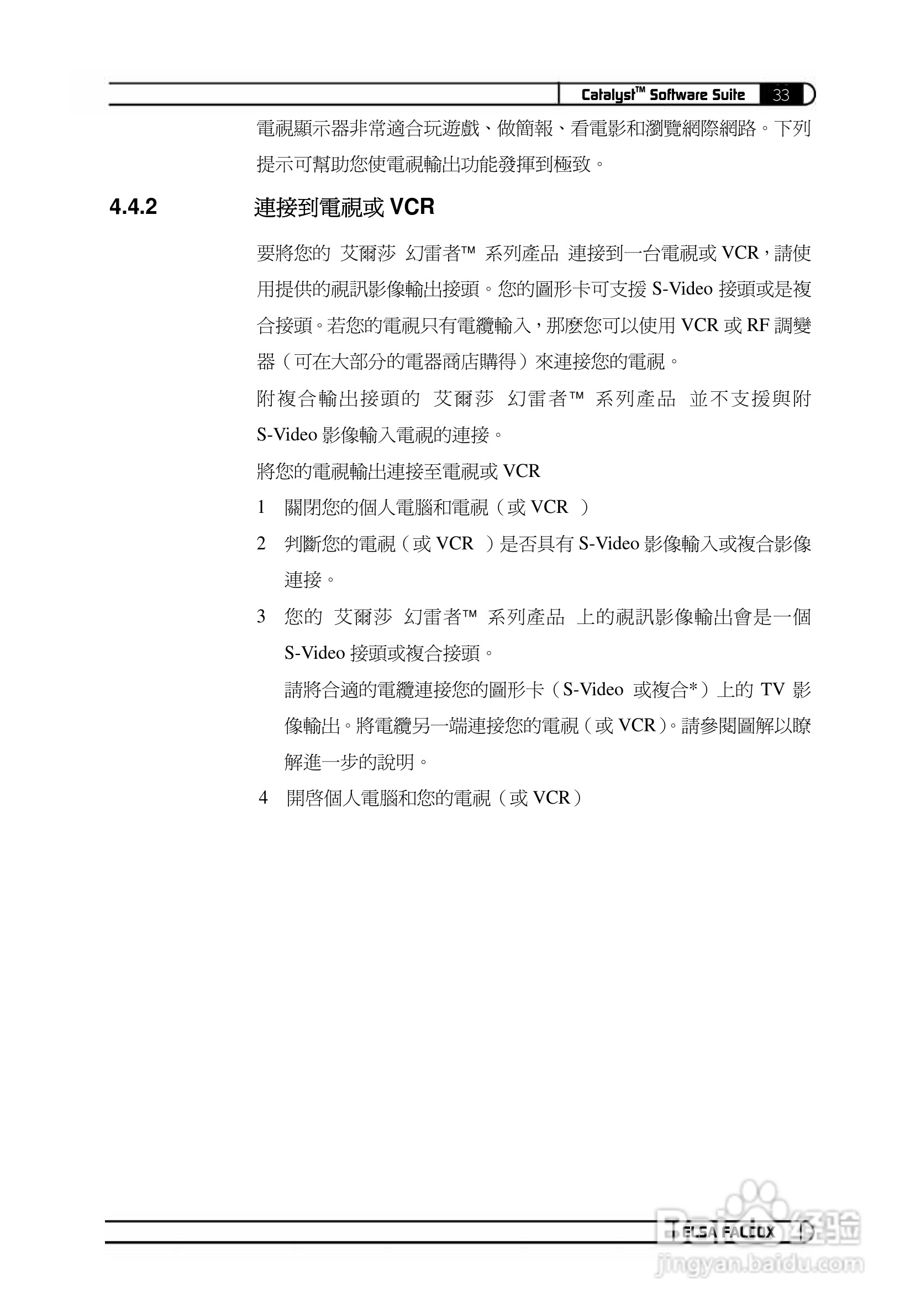 艾尔莎幻雷者 925L 128T TV型显卡说明书:[8]