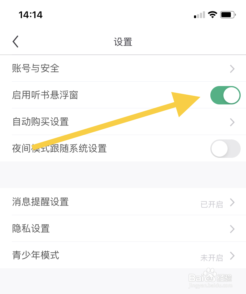 书旗小说在哪启用听书悬浮窗
