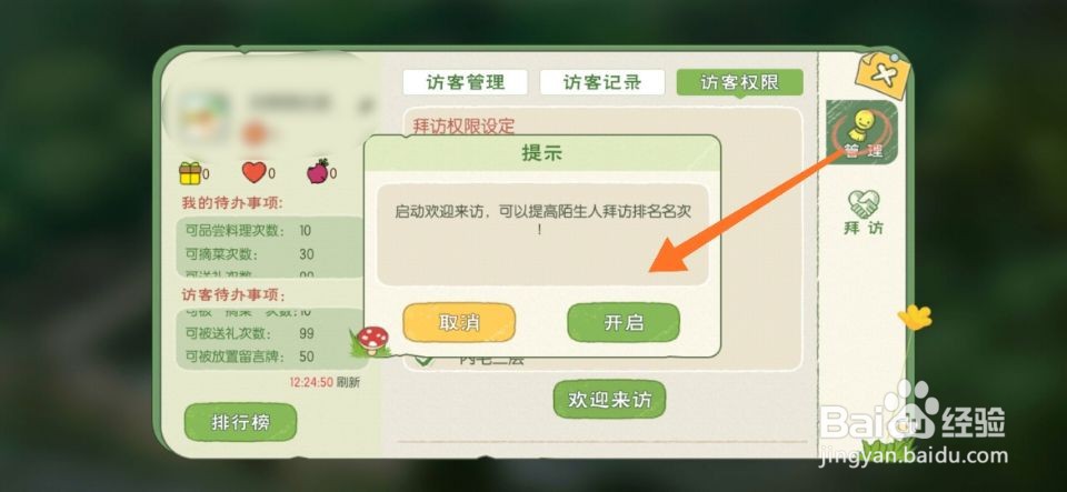 小森生活怎么拒绝别人拜访