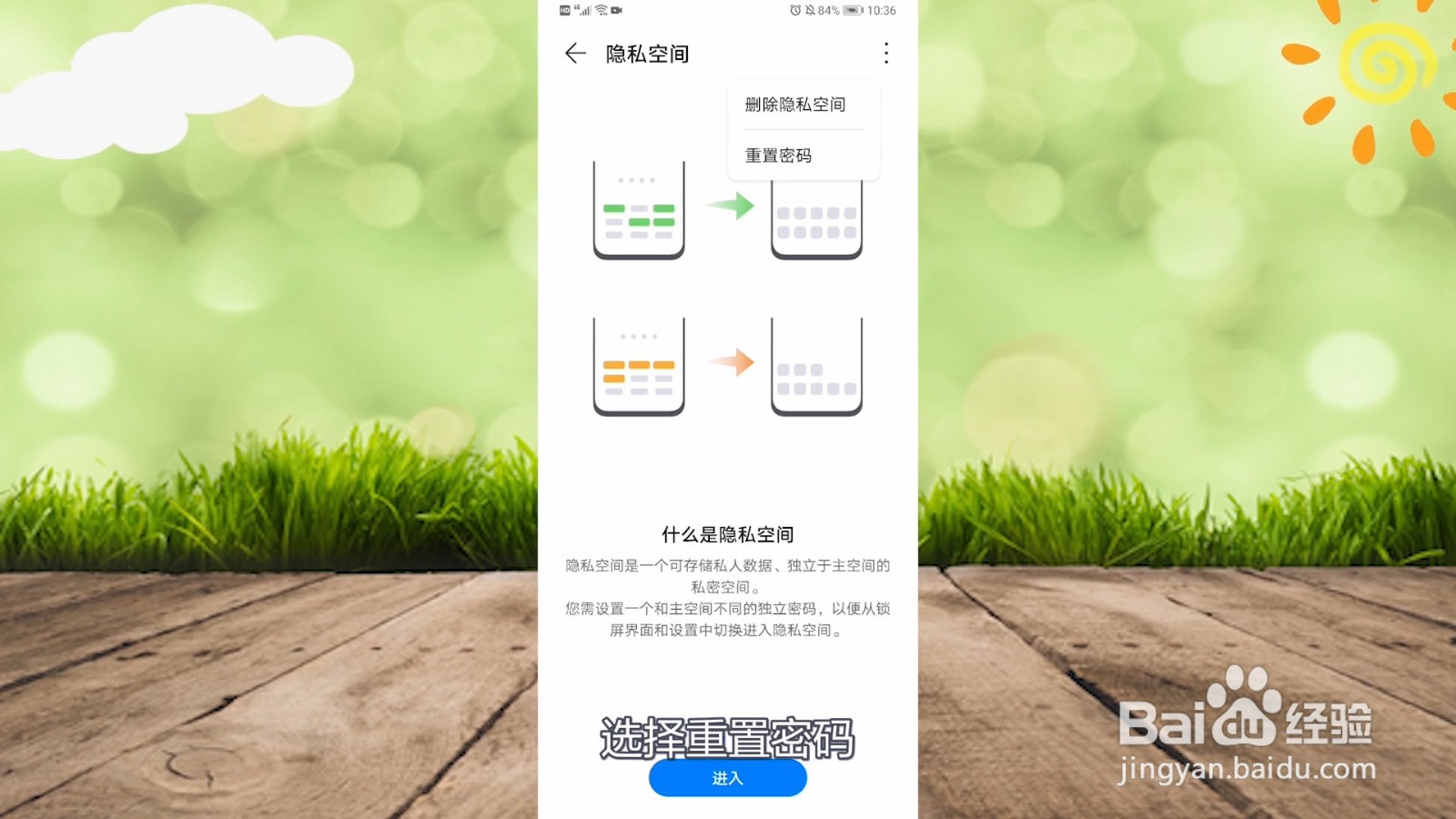 华为隐私空间密码忘记了怎么办