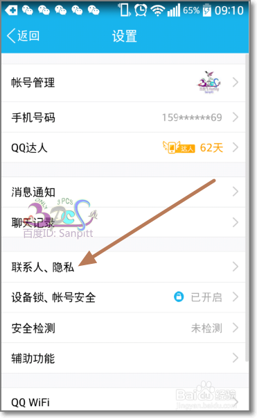 怎么取消qq好友生日提醒、QQ一声问候功能