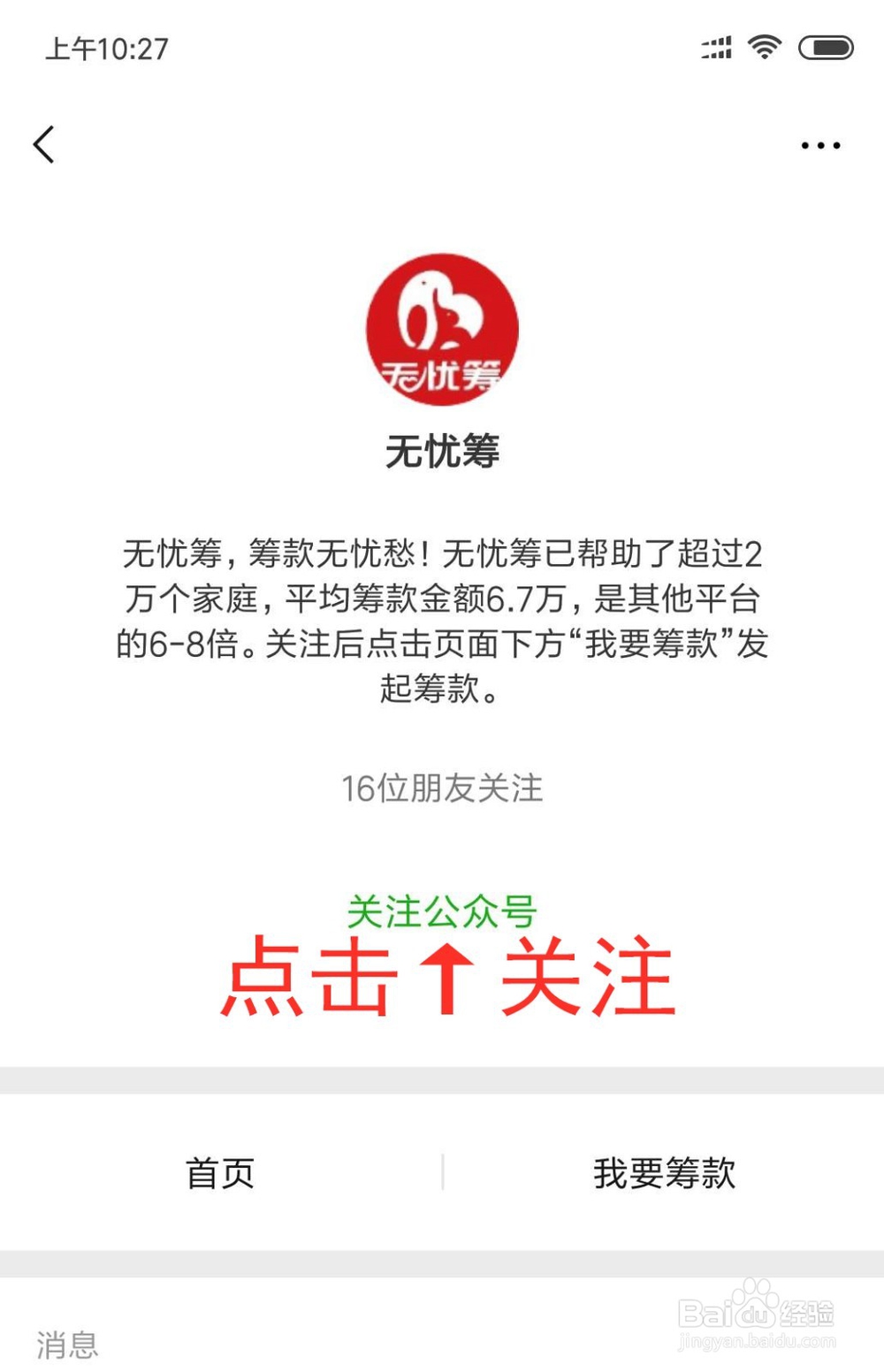 大病微信筹款平台怎么发起,具体流程是什么?