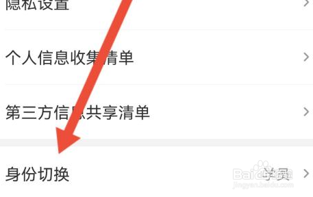 希望学怎么切换身份