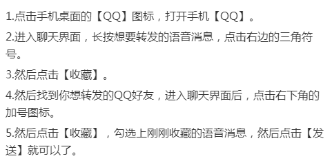 QQ语音怎么转发 QQ转发语音消息方法