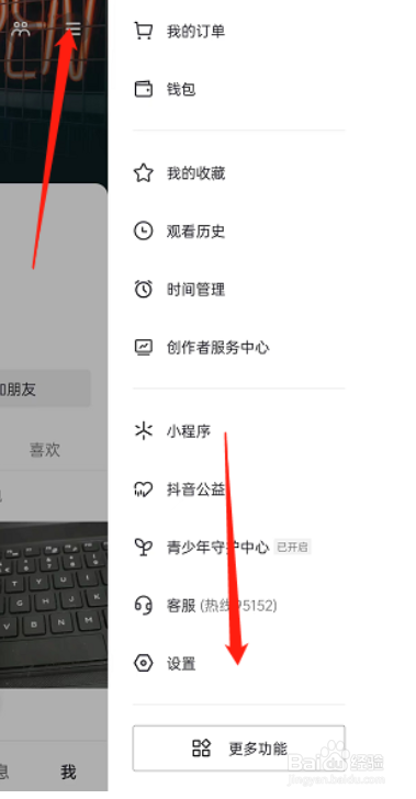 抖音标题推荐搜索词怎么开启