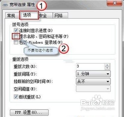win7开机如何自动连接ADSL拨号