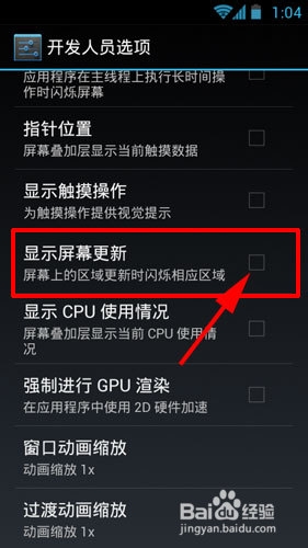 Android手机屏幕闪烁的三种解决办法