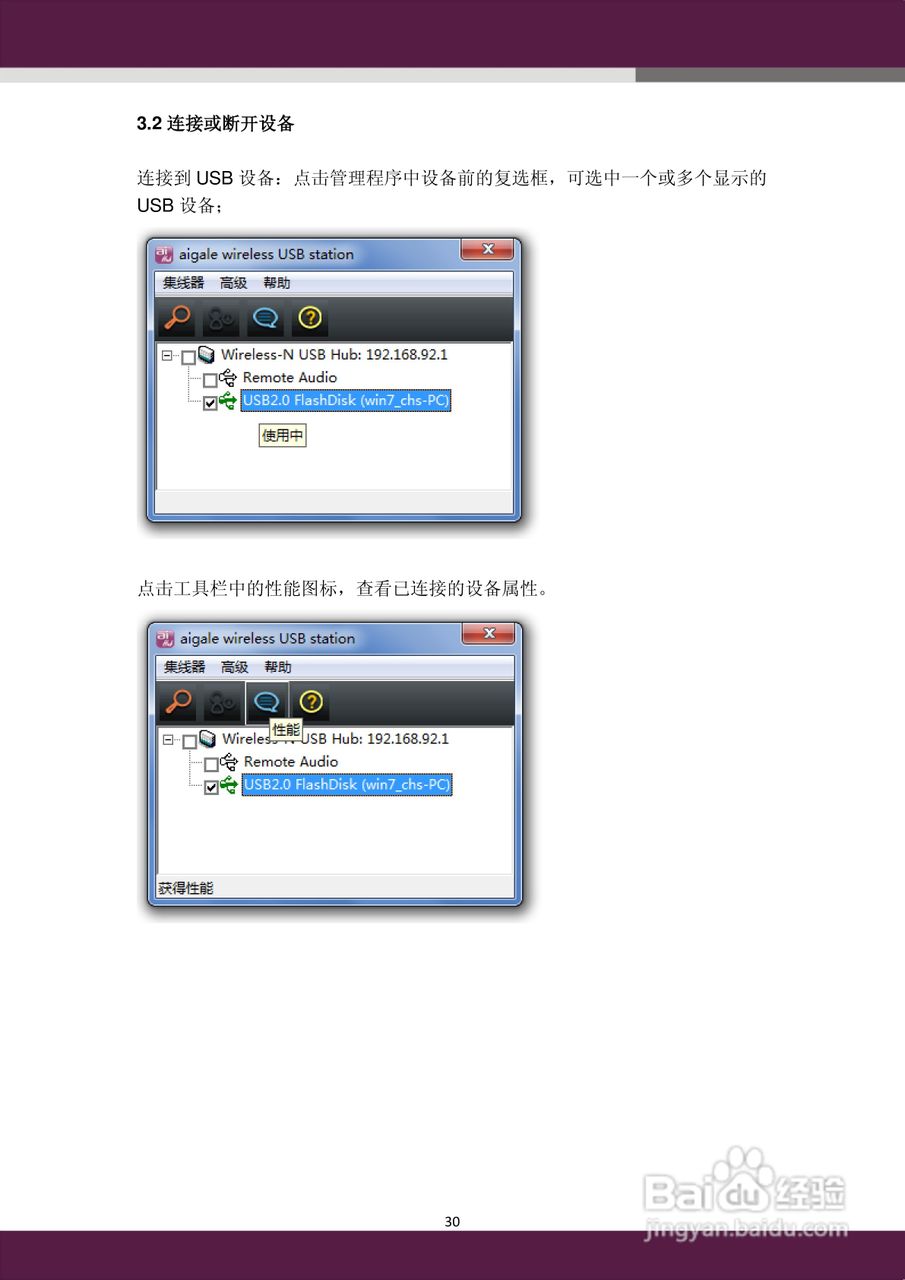 aigale海联达 Ai-H100无线USB Hub 用户使用手册:[3]