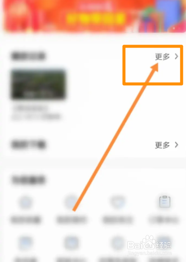 央视影音软件中怎么删除播放记录