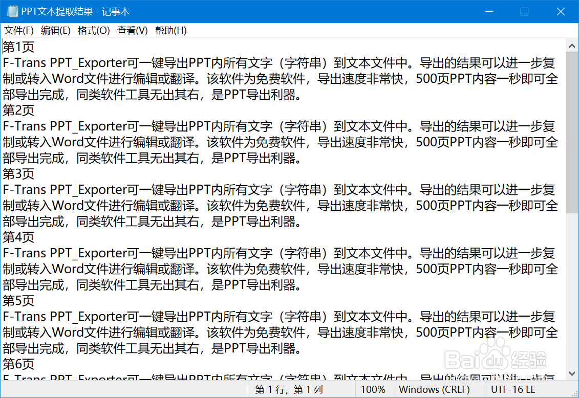 如何一键导出PPT文件中的所有文字(字符串)