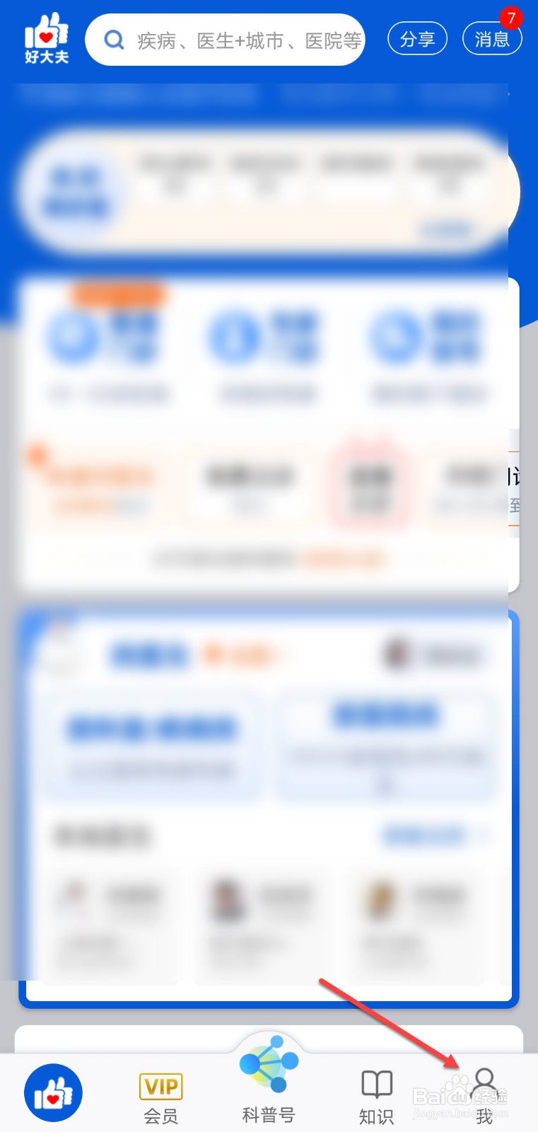 好大夫怎么下载处方