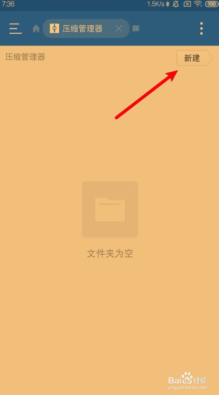 es文件管理器怎么压缩文件或文件夹