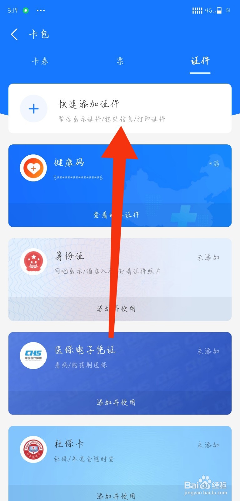 支付宝怎么添加电子医保凭证
