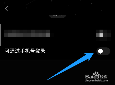 qq如何关闭手机号登录功能