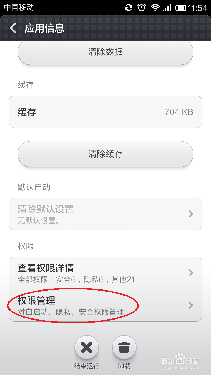 怎么关闭手机注册的软件权限管理 怎么关闭手机注册的软件权限管理