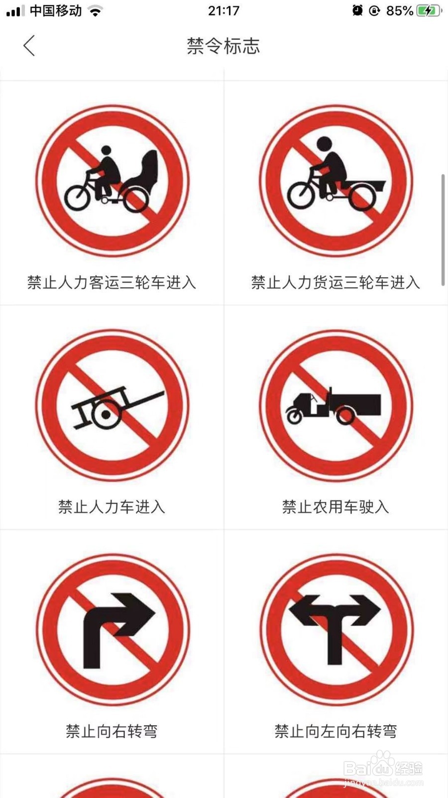 驾照考试全套（图解）交通标志大全