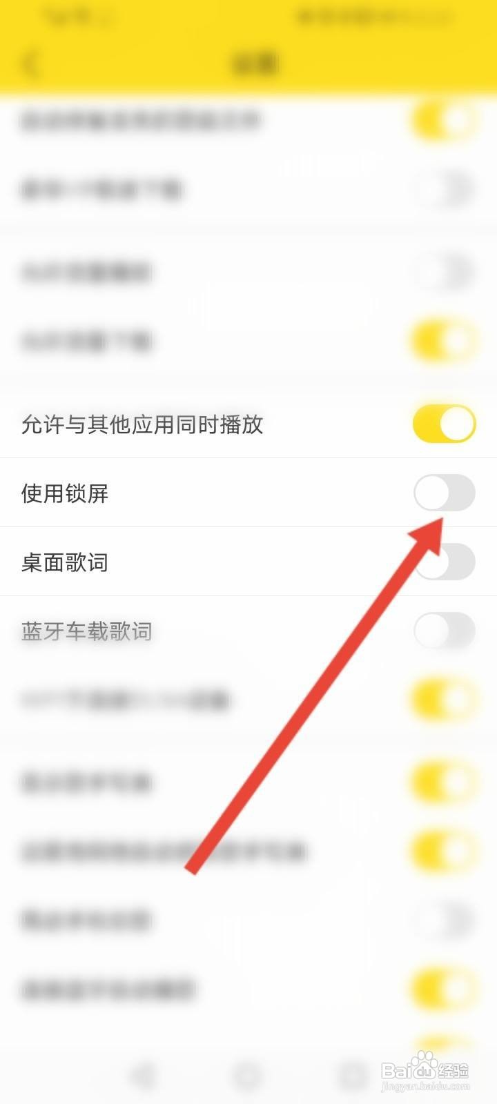 酷我音乐怎么开启锁屏功能