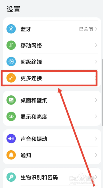 华为手机如何连接打印机