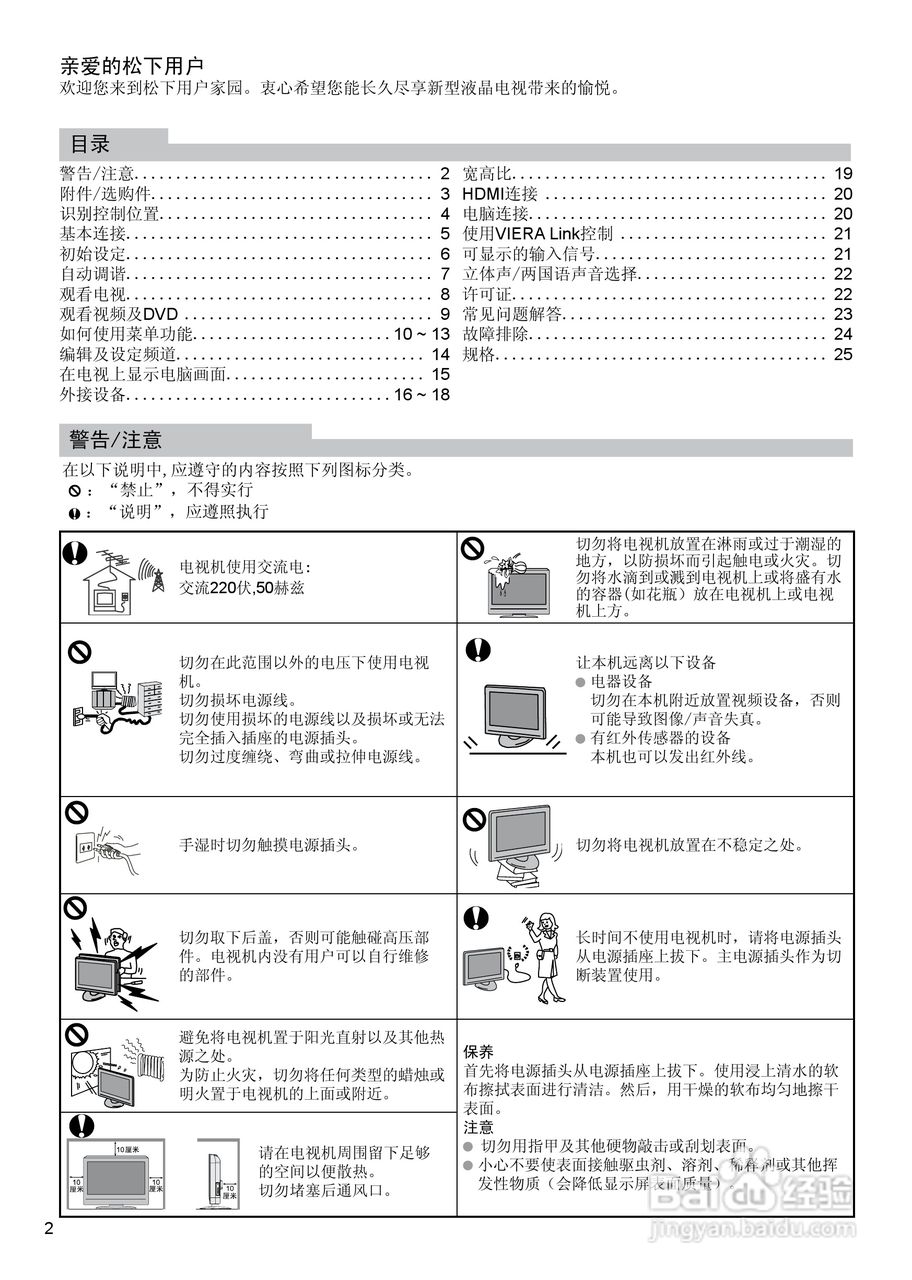 松下TC-37LE80D液晶彩电使用说明书:[1]