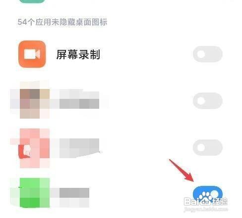 怎样隐藏红米10X的应用软件？