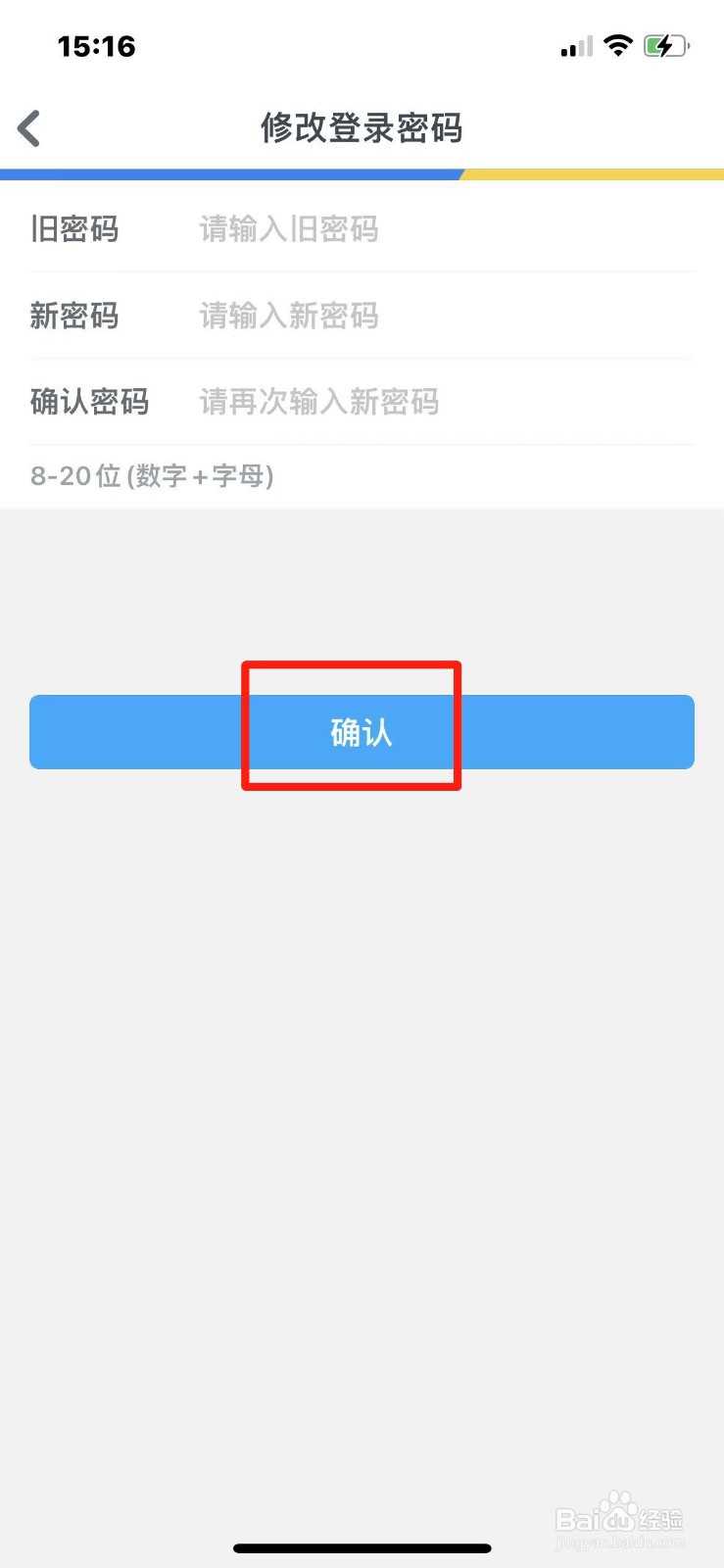 智慧苏州如何修改登录密码