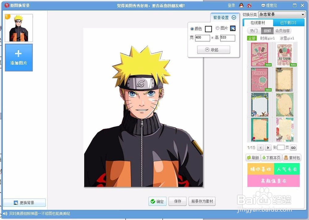 怎么自己做登记照 怎么使用美图秀秀制作登记照