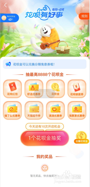 怎么使用支付宝花呗金进行抽奖？