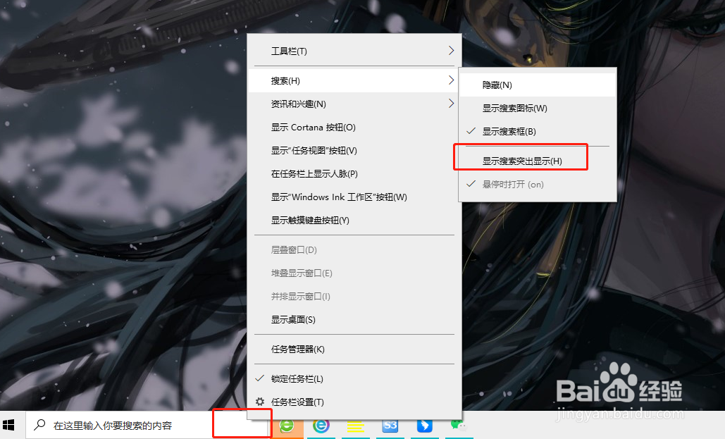 Win10搜索框图案有广告的解决方法