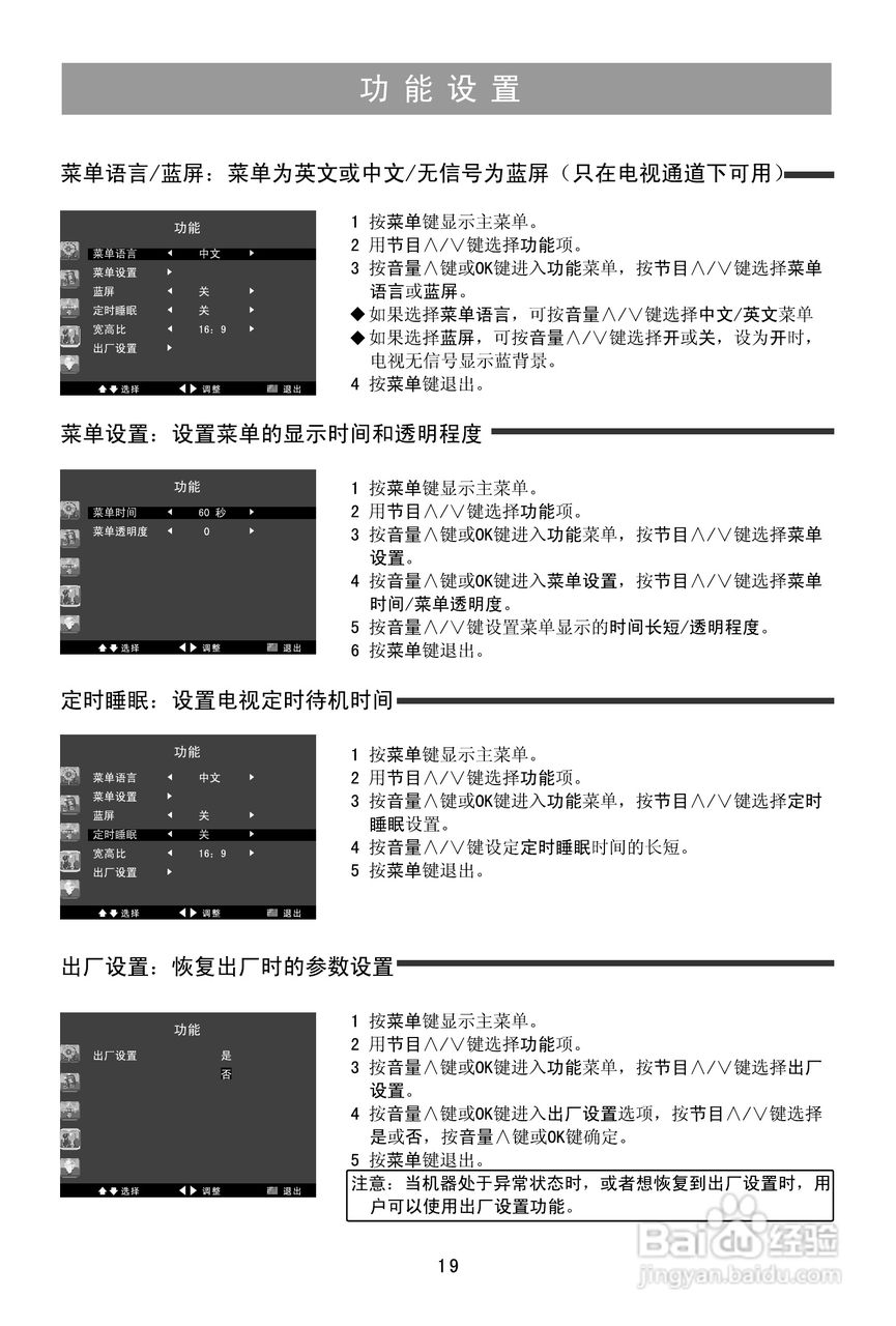 海信TLM19V88液晶使用说明书:[3]