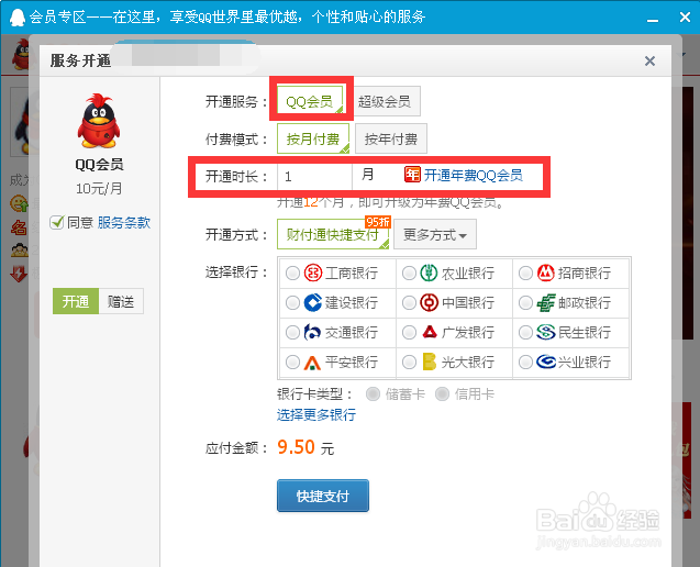 怎么用手机发短信开通qq会员？