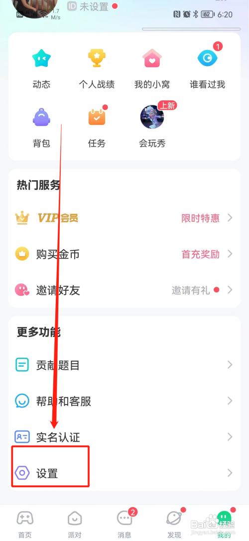 会玩如何关闭新消息通知
