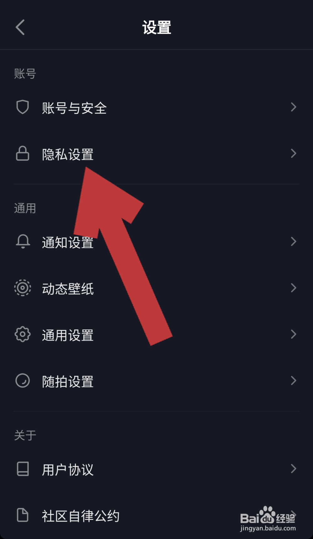 抖音短视频如何把自己的帐号号设置为私密帐号