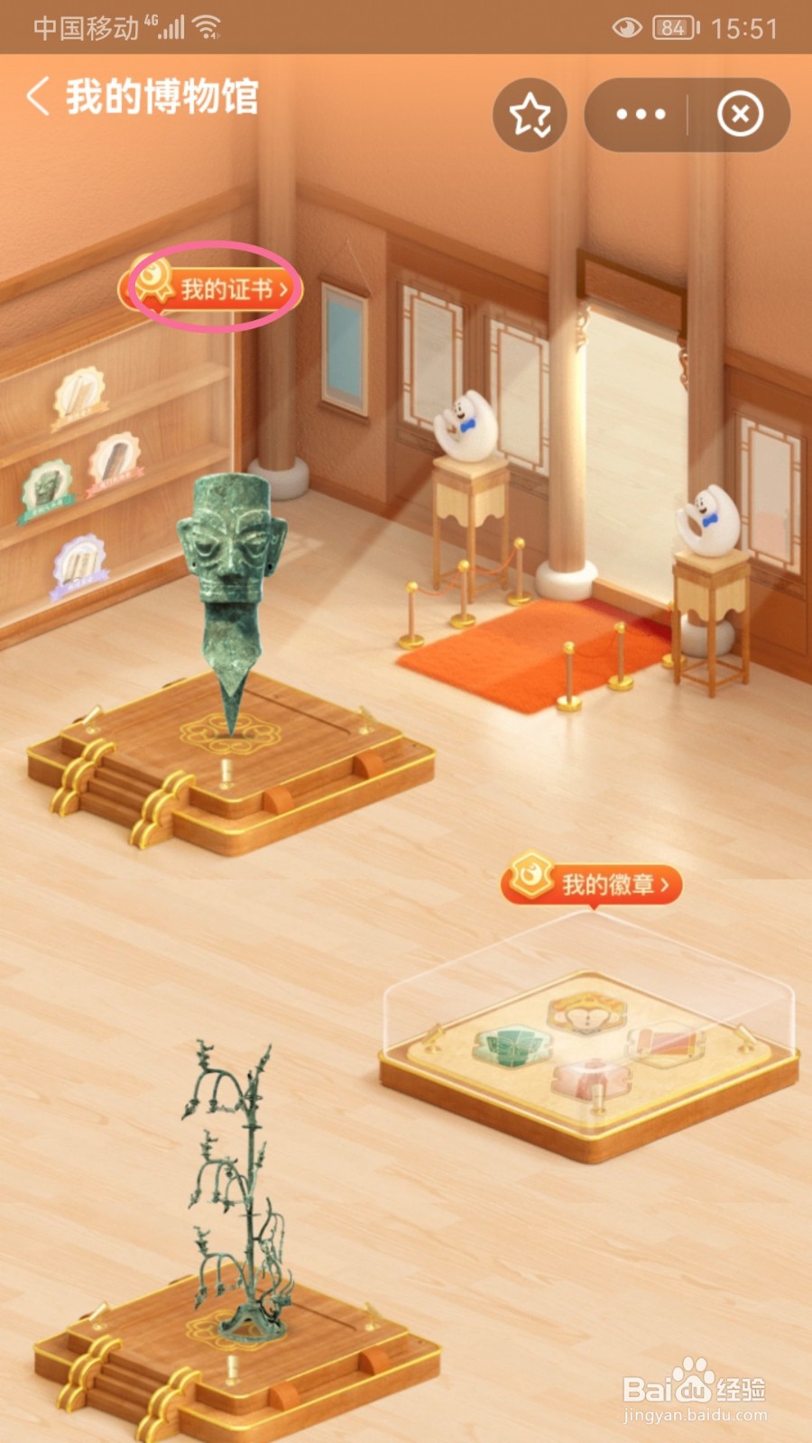文物守护计划如何查看我的证书
