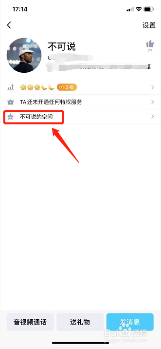 手机QQ怎么进入QQ空间看日志
