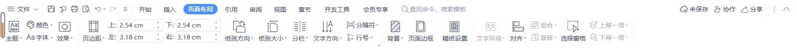 WPS如何设置分栏