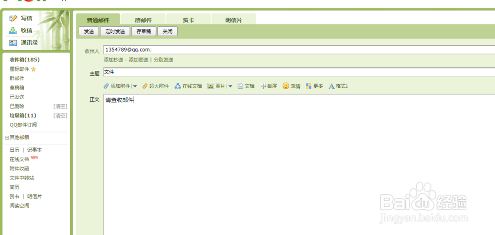 【图文教程】QQ邮箱怎么发送大文件、超大附件？