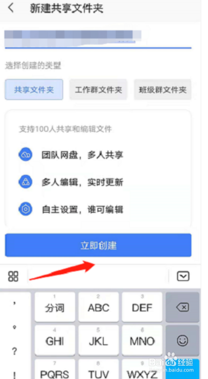 WPS共享文件夹怎么创建