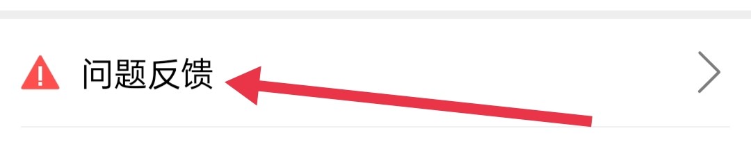超能加速如何进行问题反馈