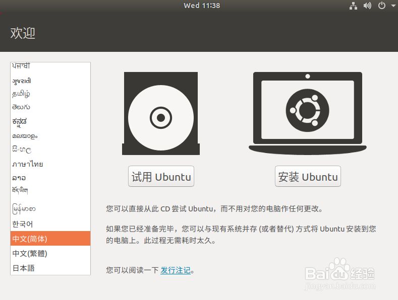 如何安装、配置 Ubuntu 18.04(一)