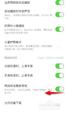 爱奇艺在哪关闭两指双击触发奇观
