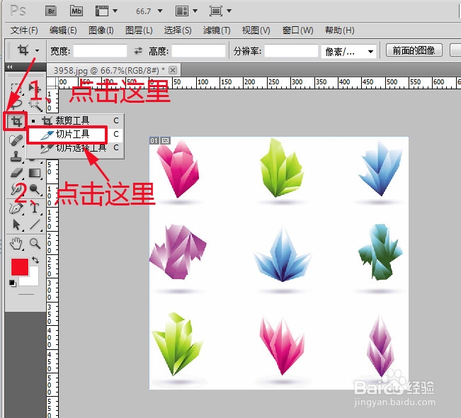 ps中切片工具怎么用