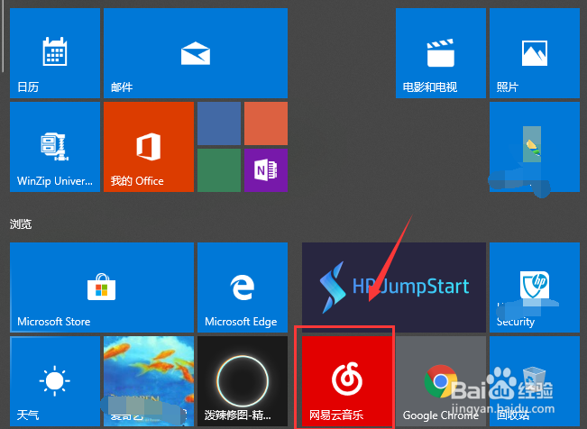 网易云音乐电脑客户端账户怎么退出登陆