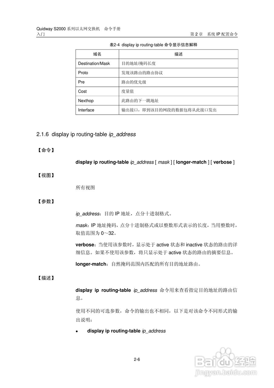 华三交换机QuidwayS2000形说明书:[4]