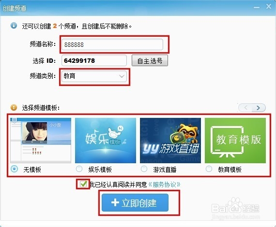 在YY里如何新建频道与子频道